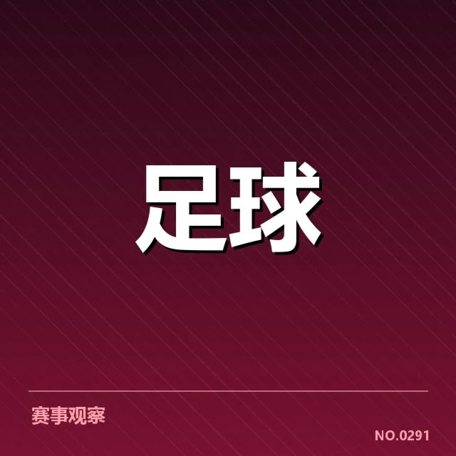 亚冠小组出线权争夺背后，球队战术调整引发多方关注（86）