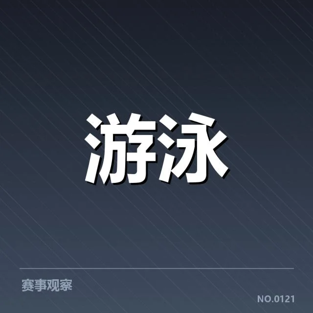 短池世界杯训练周期:中国泳协备战策略疑问