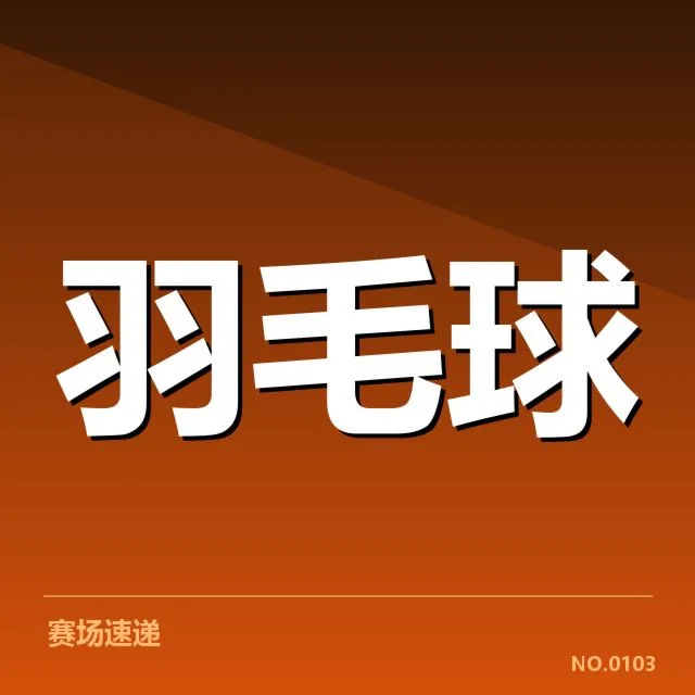 全英公开赛已公布的具体赛程与选手名单