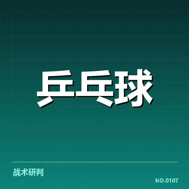 香港乒乓球队排名变化:实力提升与未来挑战如何解读